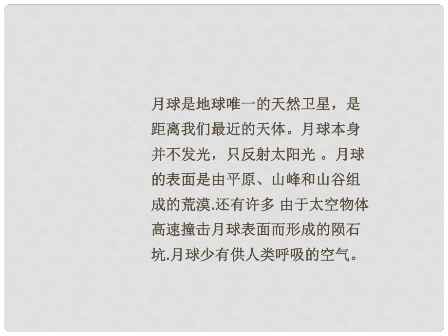 河南省虞城縣第一初級(jí)中學(xué)七年級(jí)語文上冊(cè) 月亮上的足跡課件 新人教版_第1頁