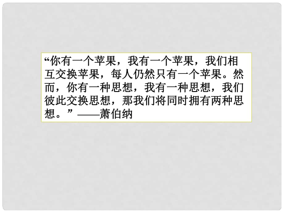 浙江省泰順縣新城學(xué)校八年級語文下冊《第15課 喂出來》課件 新人教版_第1頁