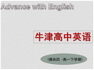 江蘇省徐州市高中英語 Unit2 Grammar課件 牛津譯林版必修4