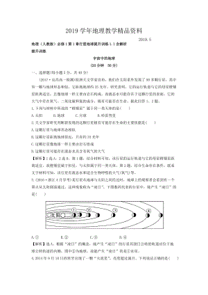 地理人教版必修1習(xí)題：第1章行星地球 提升訓(xùn)練1.1 Word版含解析