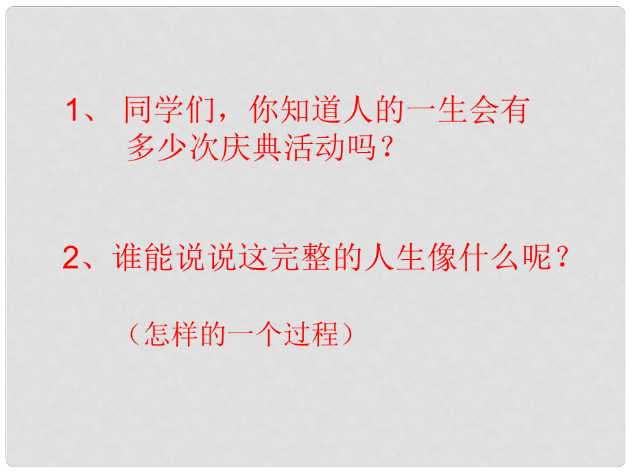 山東省臨沭縣第三初級(jí)中學(xué)九年級(jí)語文下冊(cè) 三單元第12課《人生》課件 新人教版_第1頁