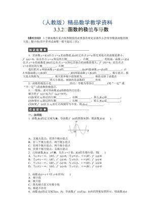 人教A版數(shù)學(xué)【選修11】作業(yè)：3.3.2函數(shù)的極值與導(dǎo)數(shù)含答案