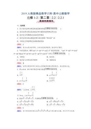 人教版 高中數(shù)學(xué)【選修 21】 習(xí)題：第2章　推理與證明2.2.1