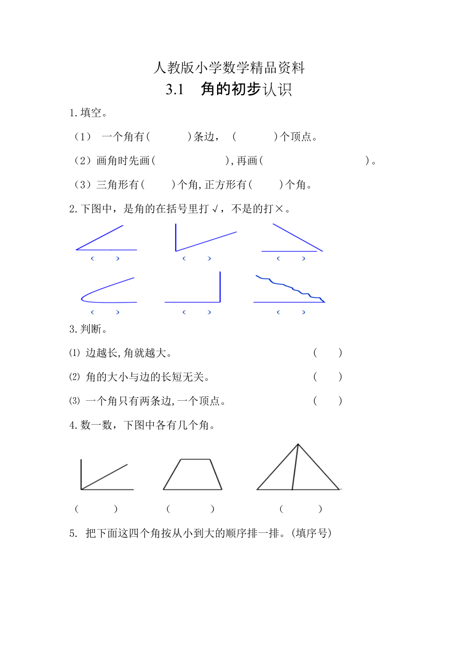 人教版 小學(xué)2年級(jí) 數(shù)學(xué) 3.1角的初步認(rèn)識(shí)練習(xí)及答案_第1頁(yè)