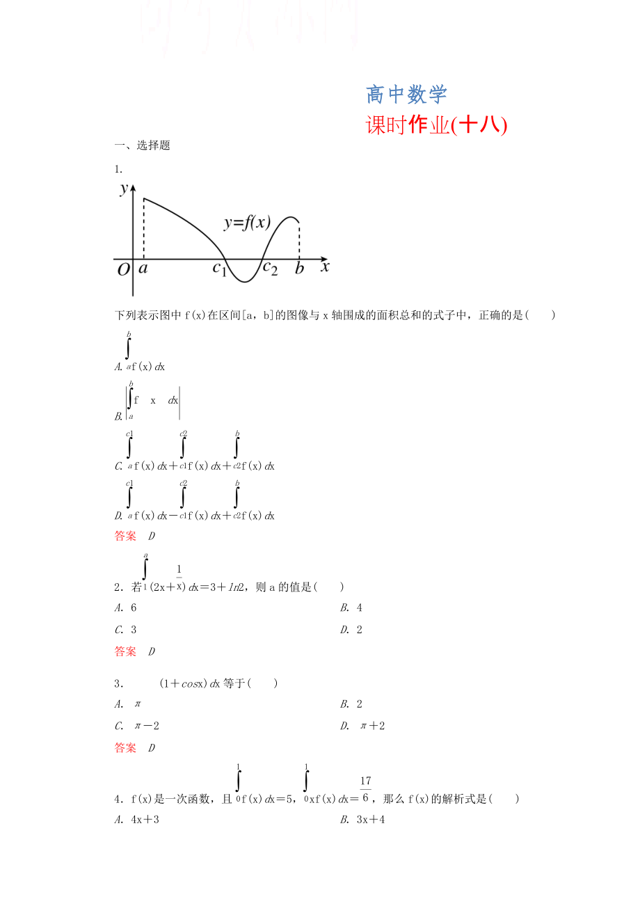 人教版 高中數(shù)學(xué) 選修22 課時作業(yè)18_第1頁