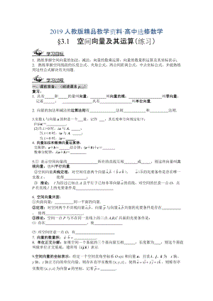 人教版 高中數(shù)學(xué)【選修 21】3.1空間向量及其運(yùn)算練習(xí)導(dǎo)學(xué)案