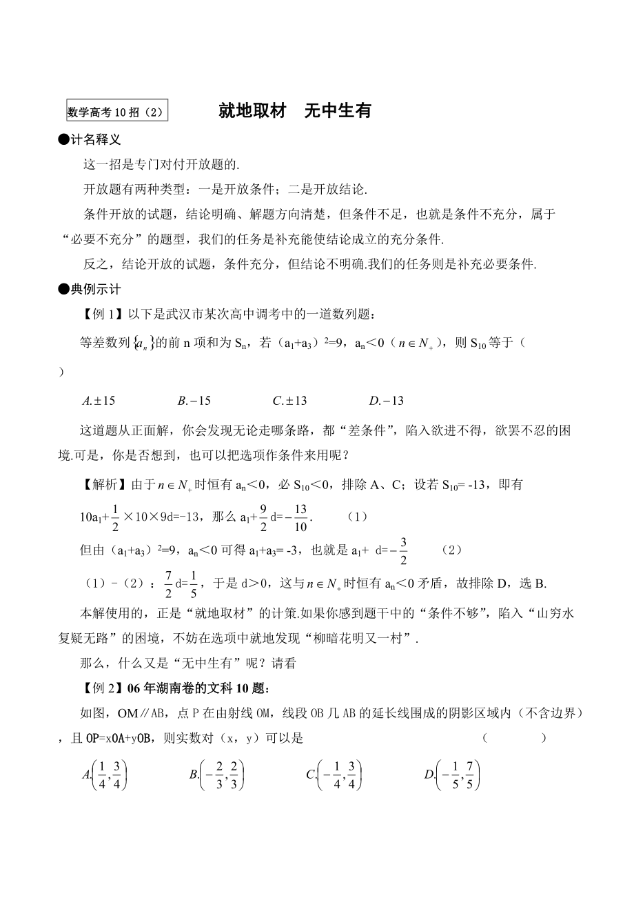 高考數(shù)學(xué) 兵法10招2就地取材無中生有_第1頁