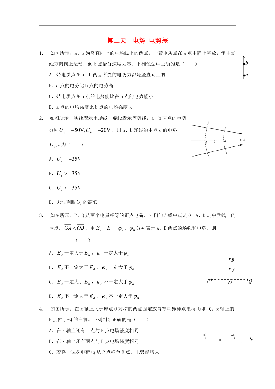 高二物理寒假作業(yè) 第二天 電勢 電勢差_第1頁