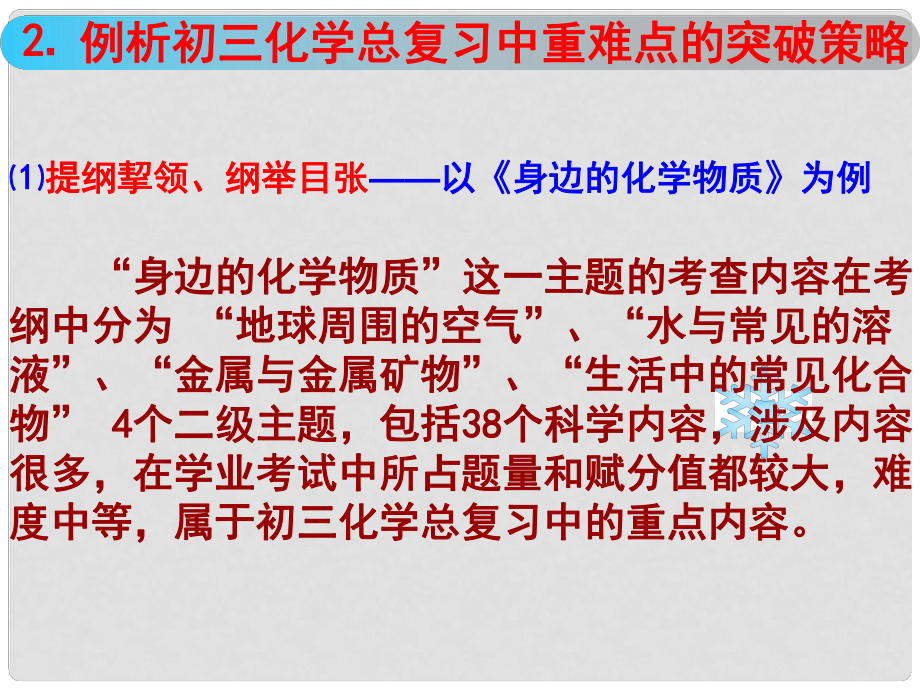 广东省中考化学高效复习优质备考研讨会资料 身边的化学物质课件 新人教版_第1页