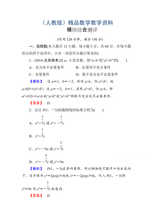 高中數(shù)學(xué)人教A版選修11 模塊綜合測評(píng) Word版含答案