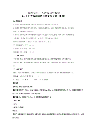 人教版 小學9年級 數(shù)學上冊 24.2.2 直線和圓的位置關系第1課時精講精練含答案