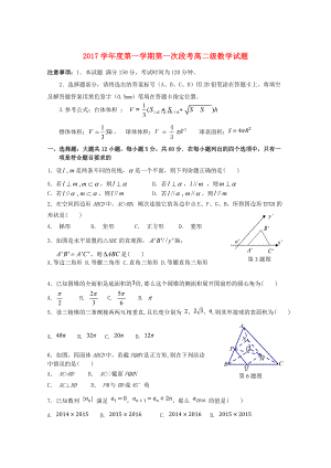 广东省佛山市高二数学上学期第一次段考10月试题