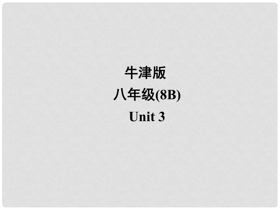 江蘇省宜興市屺亭中學(xué)八年級(jí)英語(yǔ)下冊(cè)《Unit 3 Online travel》Checkout課件 牛津版_第1頁(yè)