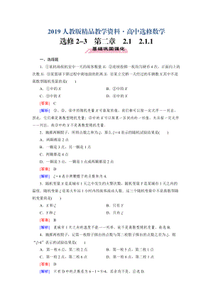 人教版 高中数学【选修23】2.1.1 离散型随机变量