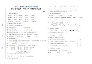 人教版 小學(xué)2年級(jí) 數(shù)學(xué) 上冊(cè)期末試卷