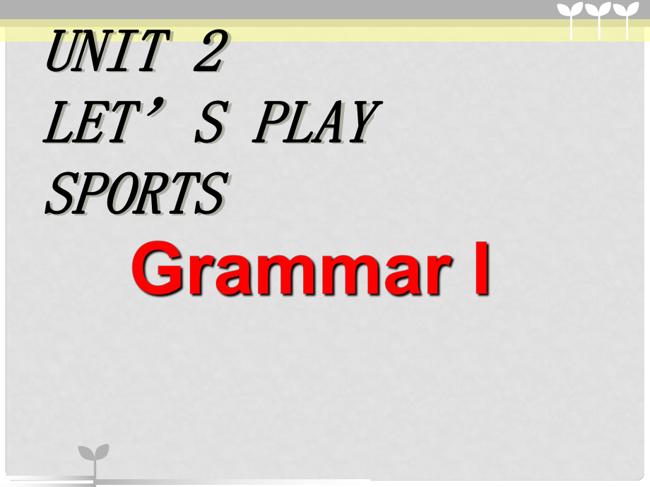 江蘇省東?？h洪莊鎮(zhèn)中學(xué)八年級(jí)英語(yǔ)上冊(cè)《Unit 2 Let’s play sports》課件 （新版）牛津版_第1頁(yè)