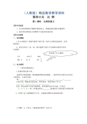 【人教版】六年級(jí)下冊(cè)數(shù)學(xué)導(dǎo)學(xué)案第1課時(shí)比例的意義