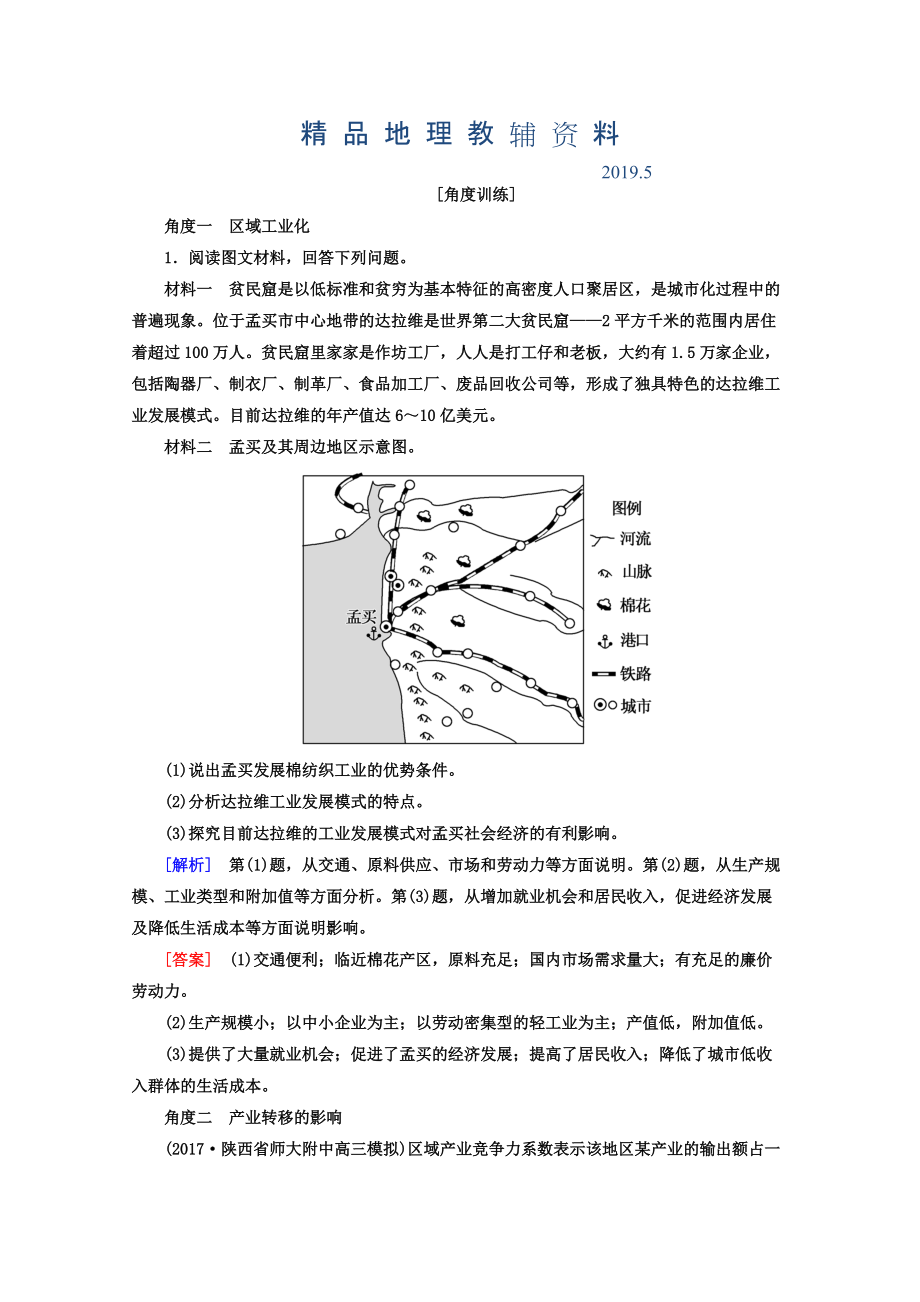 高考地理二輪專題復(fù)習(xí)檢測：第一部分 專題突破篇 專題六 人文地理事象與原理 2633b Word版含答案_第1頁