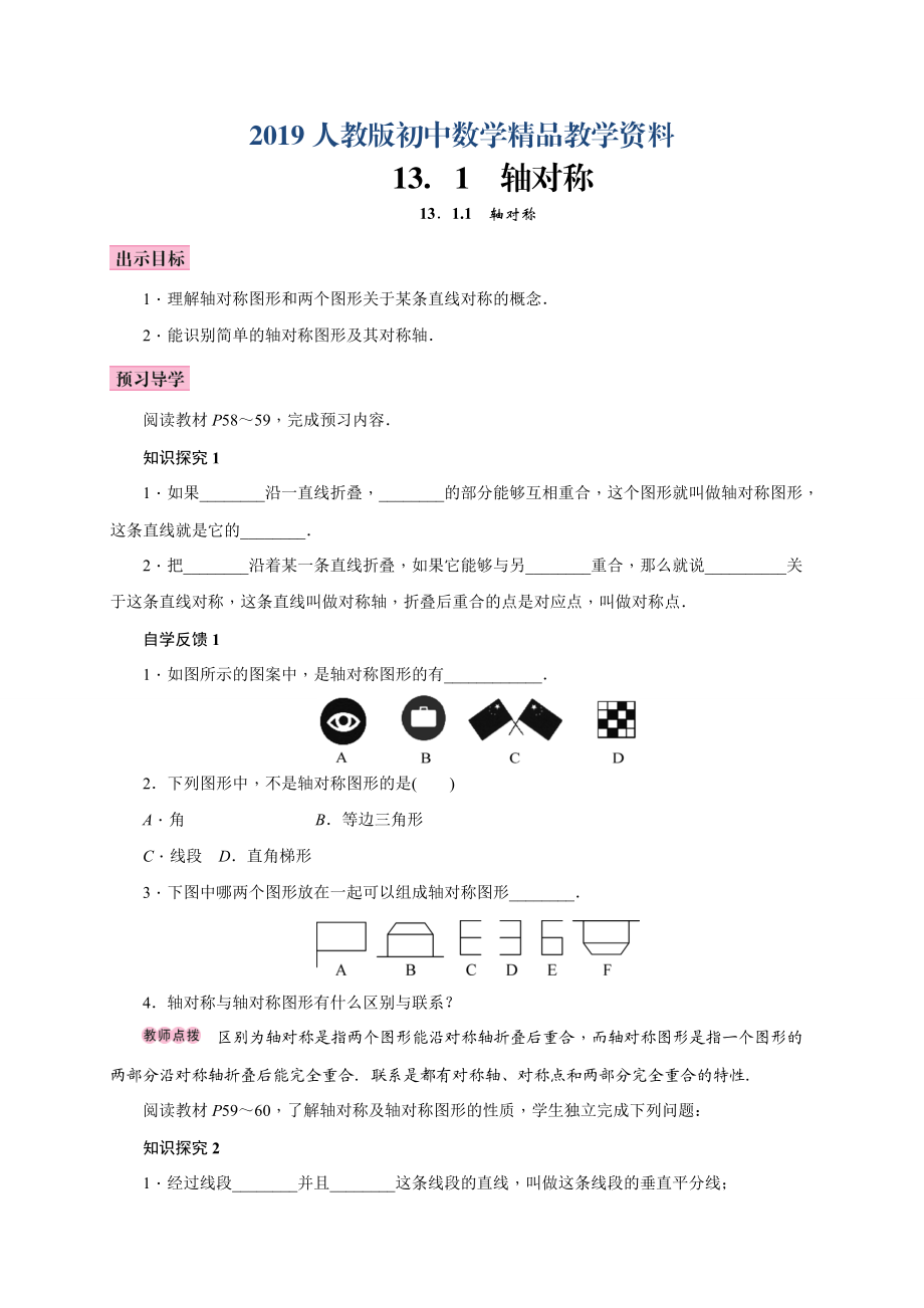 人教版 小學(xué)8年級(jí) 數(shù)學(xué)上冊(cè) 13.1.1軸對(duì)稱(chēng)_第1頁(yè)