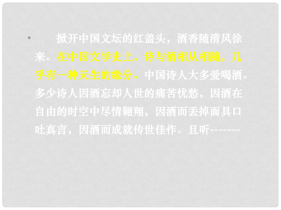 福建省晉江市八年級語文 將進(jìn)酒課件 人教新課標(biāo)版_第1頁