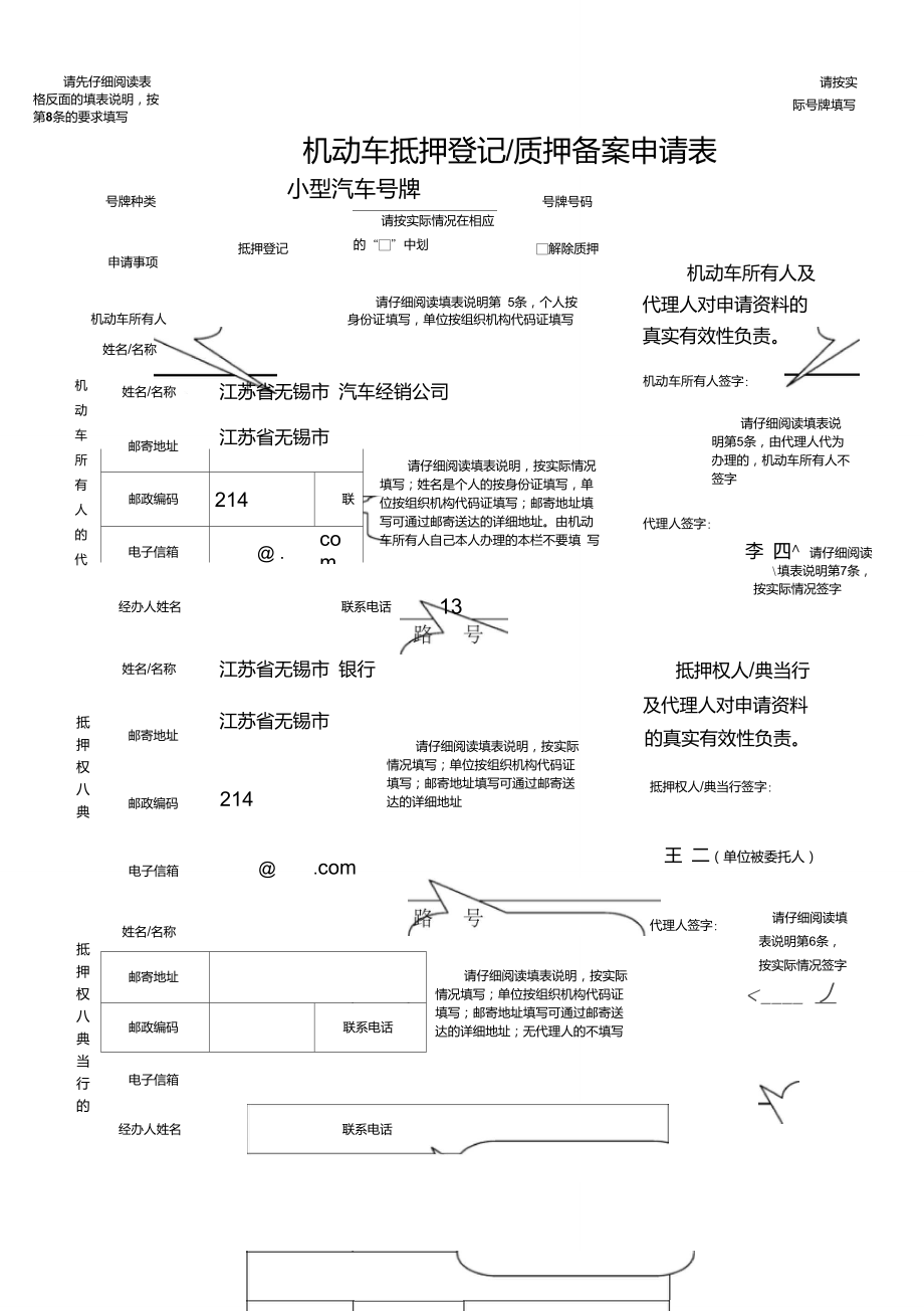 机动车抵押登记申请表图片