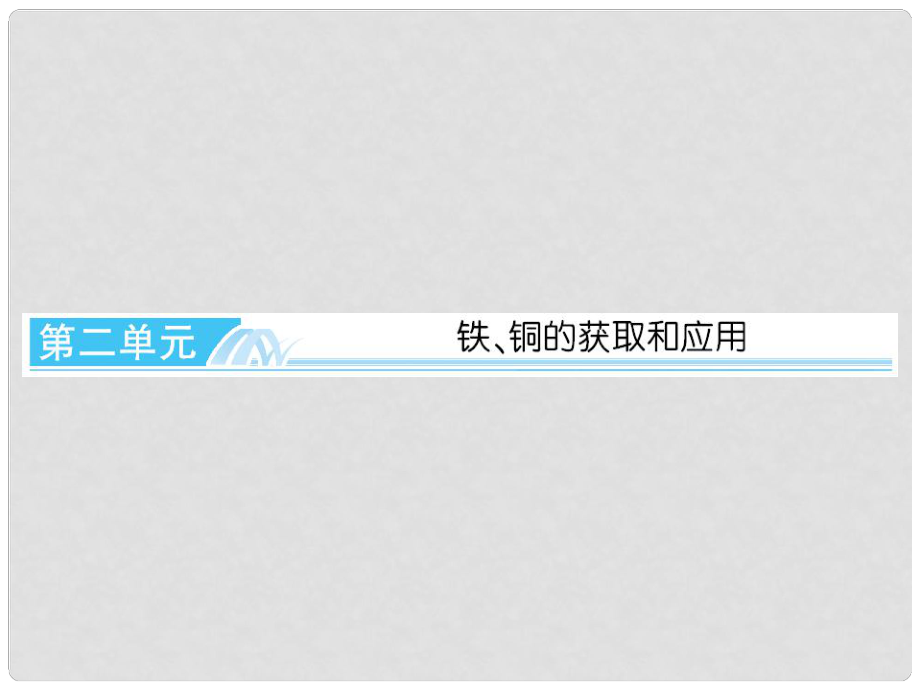 河北省遷安一中高三化學(xué) 鐵及其化合物課件_第1頁