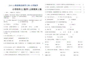 人教版 小學(xué)四年級 數(shù)學(xué)上冊 期末試題及答案