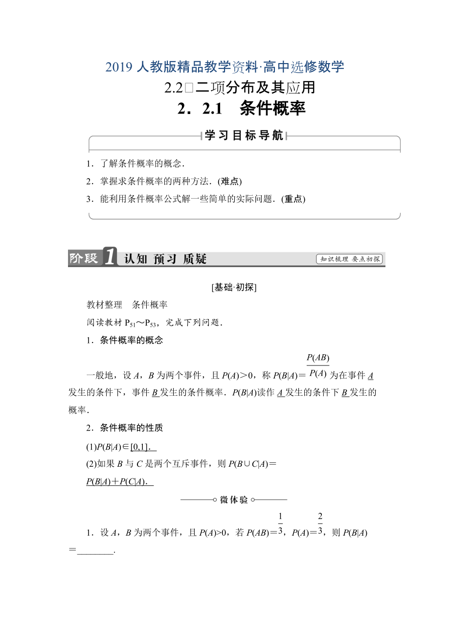 人教版 高中數(shù)學(xué) 選修23 學(xué)案2.2.1 條件概率_第1頁