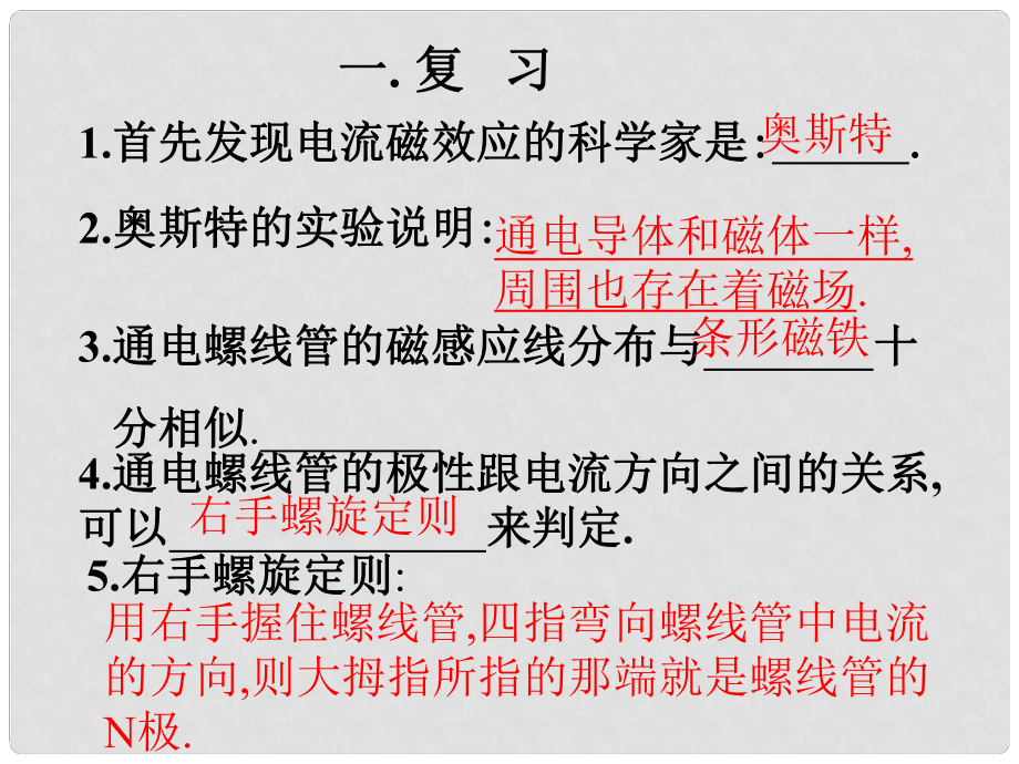 云南省大理州云龙县苗尾九年制学校九年级物理全册 第二十章《电磁铁》复习 新人教版_第1页