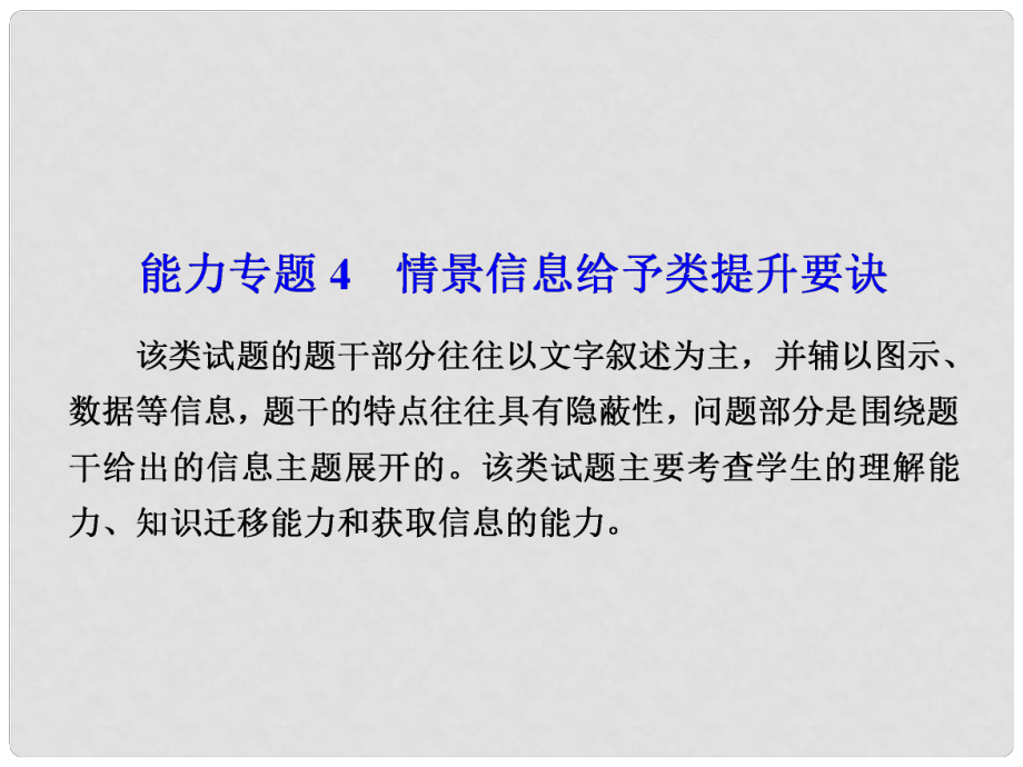 高考生物二輪 第一篇 能力專題4課件_第1頁