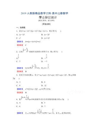 人教版 高中數學 選修23第一章 計數原理 1.31.3.1學業(yè)分層測評