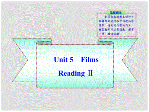 江蘇省東臺(tái)市唐洋鎮(zhèn)中學(xué)九年級(jí)英語上冊(cè)《Unit 5 Films Reading 2》課件 牛津版