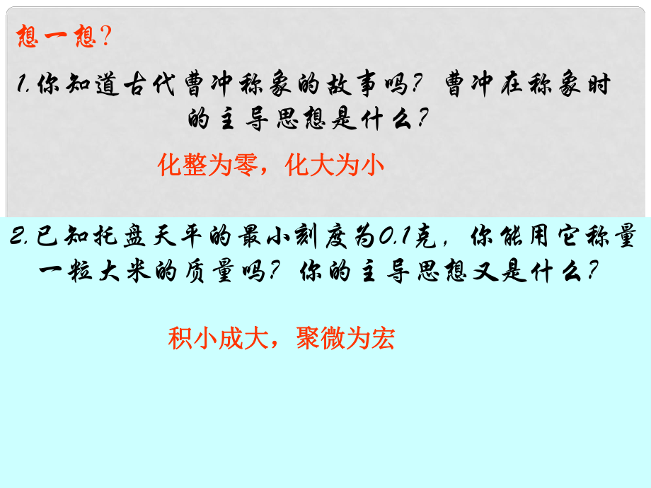 山西省永濟市第三高級中學高中化學 物質(zhì)的量2課件 新人教版必修1_第1頁