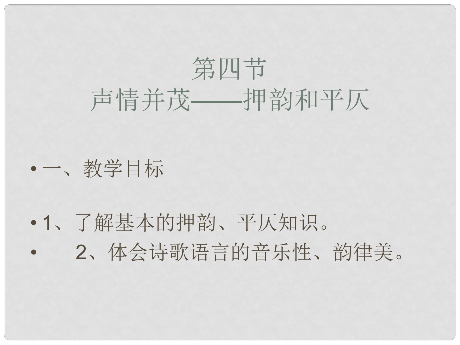 江西省横峰中学高中语文 声情并茂课件 新人教版选修《语言文字应用》_第1页