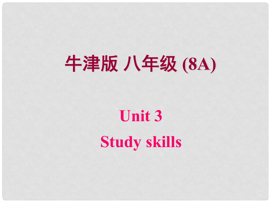 江蘇省南京市六合區(qū)馬鞍鎮(zhèn)初級中學八年級英語上冊《Unit 3 A day out Study skills》課件 牛津版_第1頁