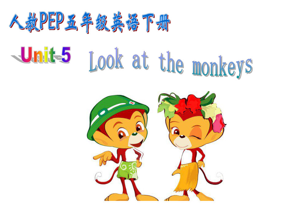 人教PEP版英语五下unit 5 look at the monkeysPPT课件之一_第1页