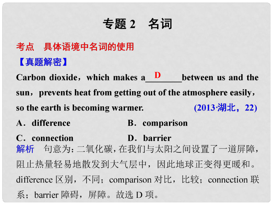 高考英語二輪 專題知識與增分策略 第一部分 專題二 名詞課件_第1頁