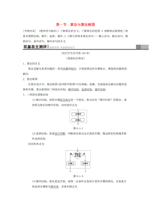 高考數(shù)學(xué) 一輪復(fù)習(xí)學(xué)案訓(xùn)練課件北師大版理科： 第9章 算法初步、統(tǒng)計(jì)與統(tǒng)計(jì)案例 第1節(jié) 算法與算法框圖學(xué)案 理 北師大版