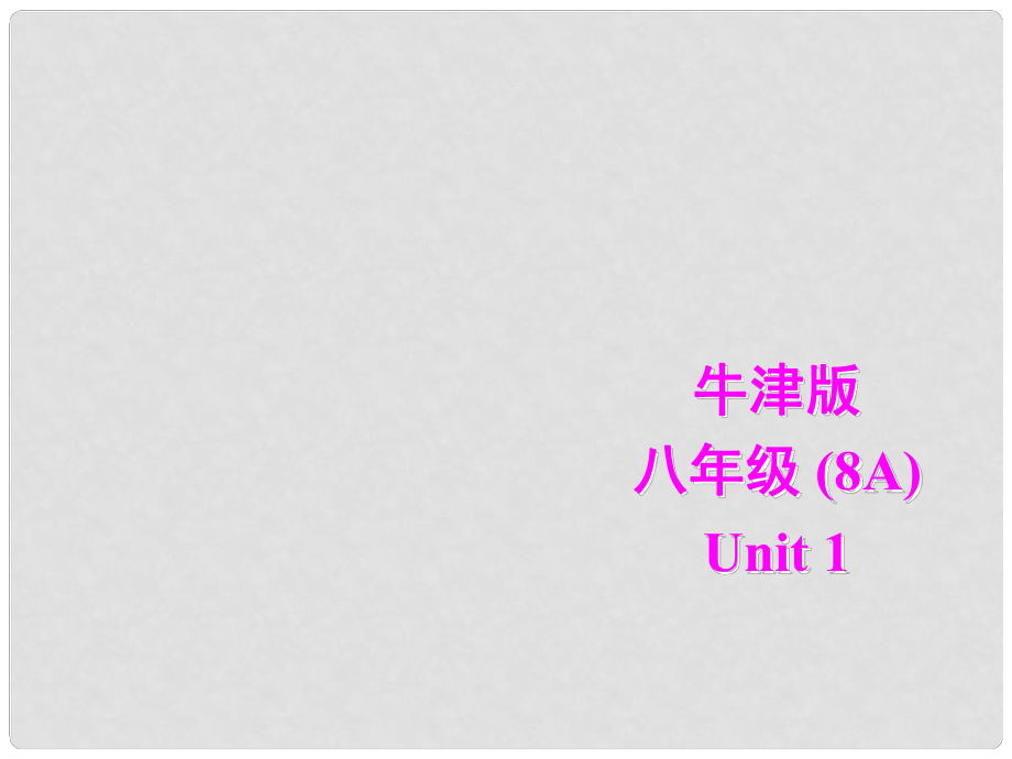 江蘇省大豐市萬盈二中八年級英語上冊 Unit 1 FriendsVocabuary 課件 牛津版_第1頁