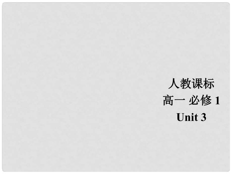 浙江省安吉縣高一英語《Unit3 Traveljournal》Language points1課件_第1頁