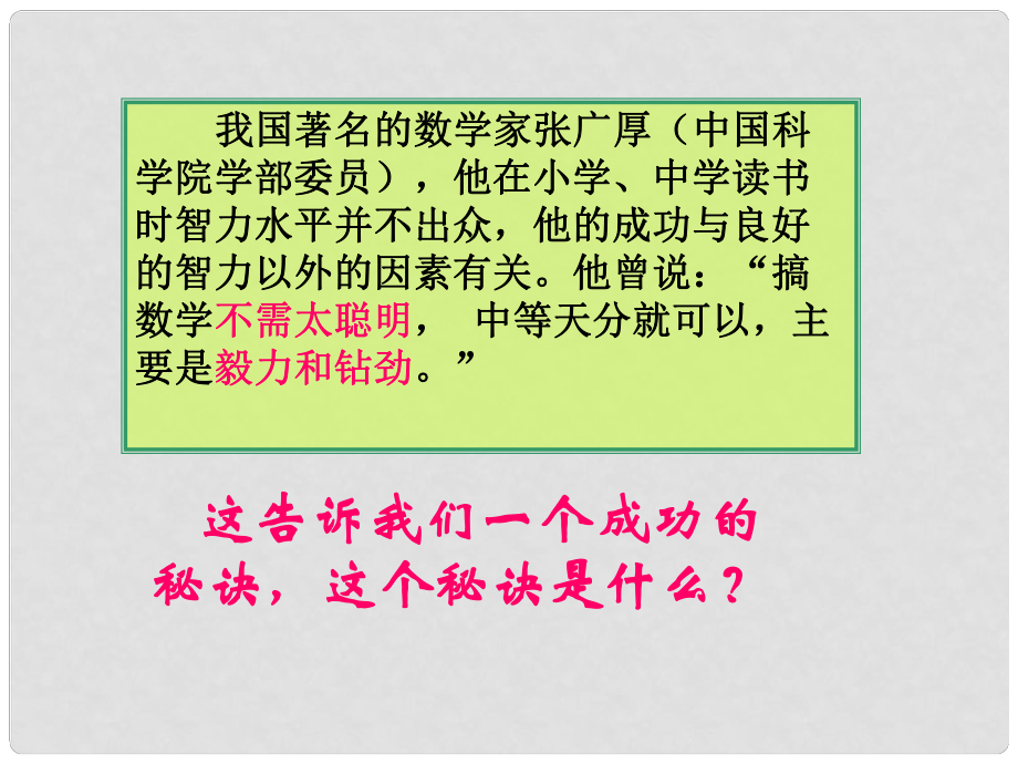 七年級(jí)政治上冊(cè) 第六課《聰明以外的智慧》課件 教科版_第1頁(yè)