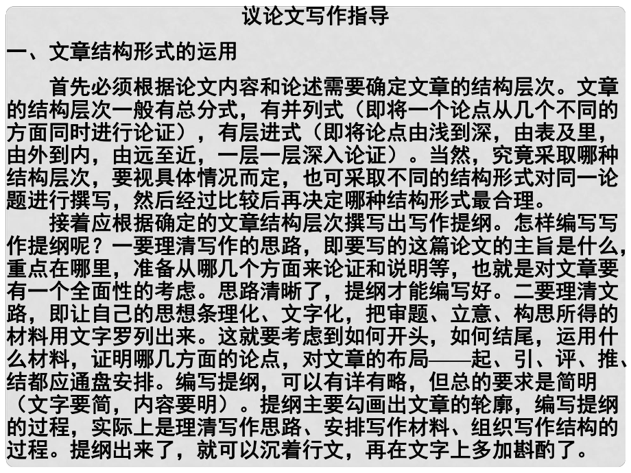 江蘇省贛榆縣海頭高級中學高二作文《議論文寫作指導》課件（1）_第1頁