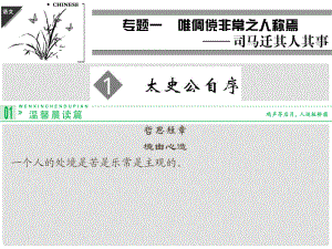 高中語文 第1課 太史公自序課件 蘇教版選修《史記》