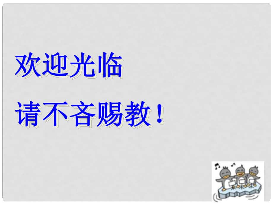 山東省肥城市湖屯鎮(zhèn)初級中學(xué)八年級語文上冊 第四單元 奇妙的克隆課件 新人教版_第1頁