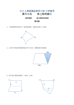 人教版 小學(xué)5年級 數(shù)學(xué)上冊 6.4組合圖形的面積練習(xí)題含答案