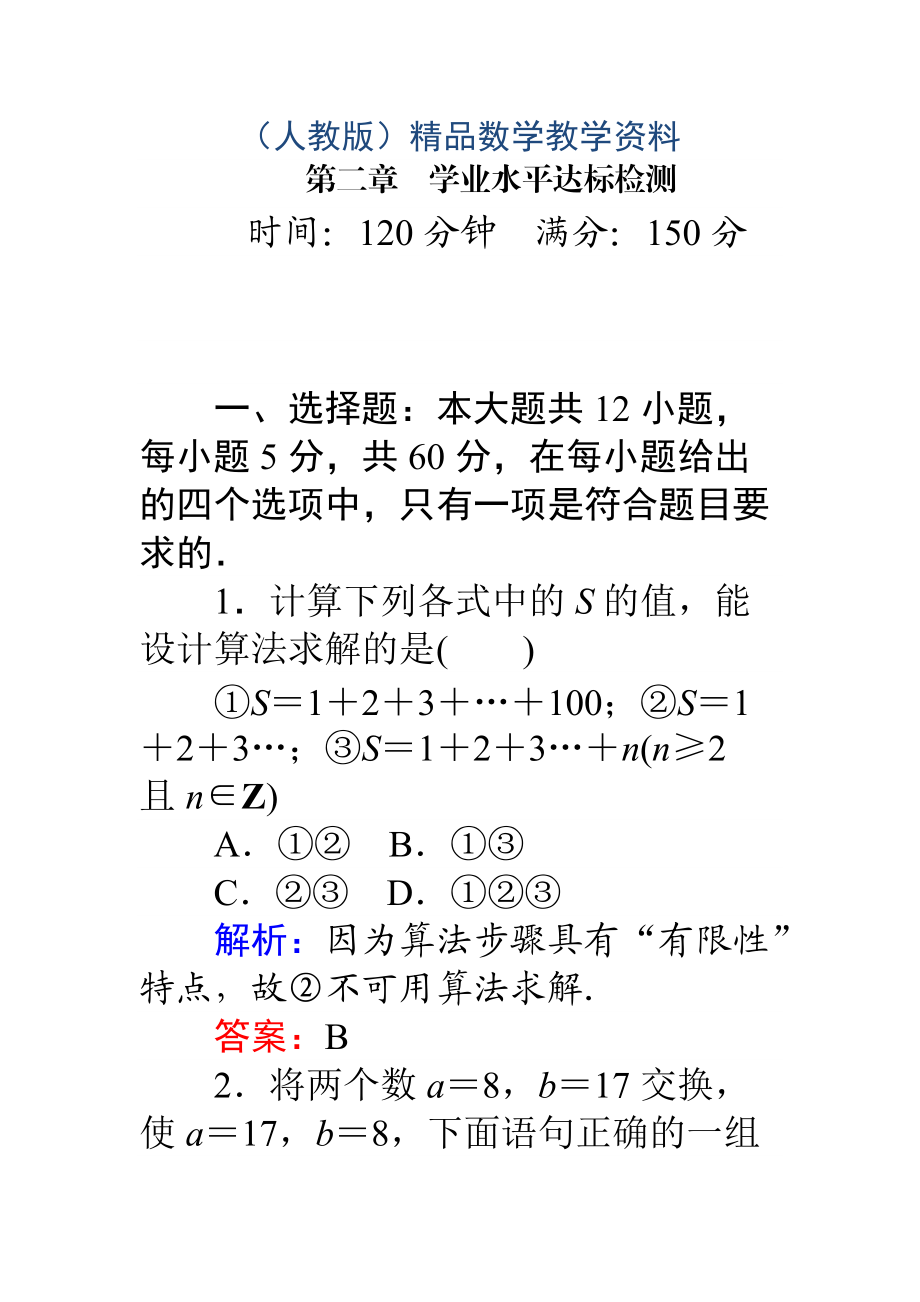 高一數(shù)學(xué)人教A版必修3：第3章 概率 達(dá)標(biāo)檢測 含解析_第1頁