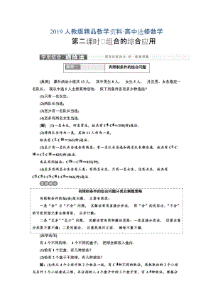 人教版 高中數(shù)學選修23 教學案1.2.2　第二課時　組合的綜合應(yīng)用