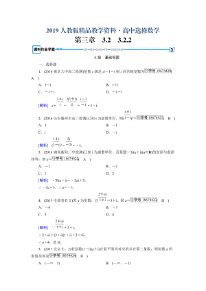 人教版 高中數(shù)學(xué)【選修 21】 練習(xí)：第3章數(shù)系的擴充與復(fù)數(shù)的引入3.2.2