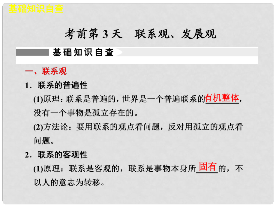 高考政治二輪復(fù)習(xí)及增分策略 考前第3天配套課件 新人教版_第1頁