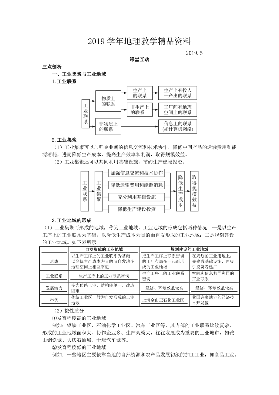 地理人教版必修2課堂探究學(xué)案 第四章第二節(jié) 工業(yè)地域的形成一 Word版含解析_第1頁